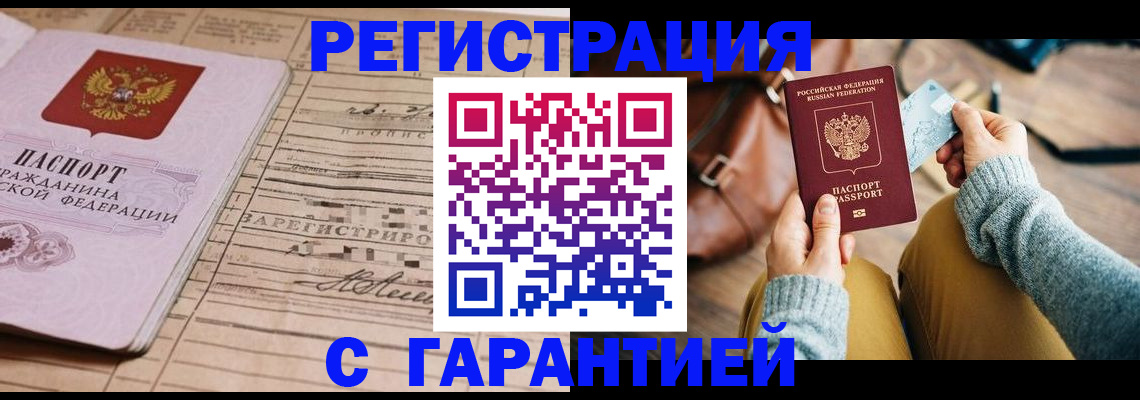 временная регистрация 2025 в Самаре