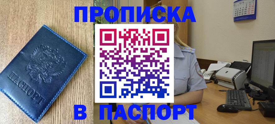 временная регистрация в Самаре