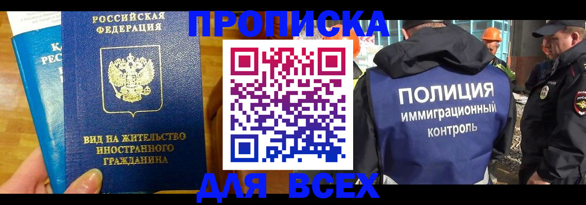 прописка поиск в Самаре