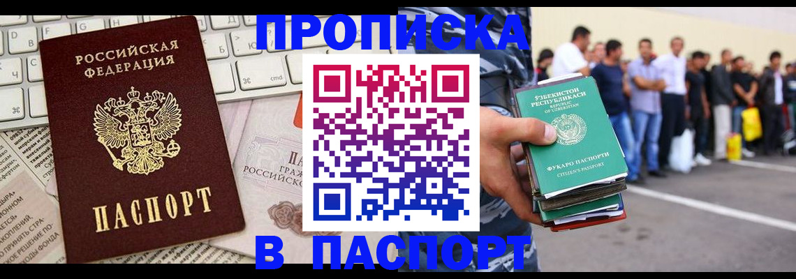 прописка в квартире в Самаре