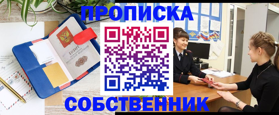 прописка ребенка в Самаре